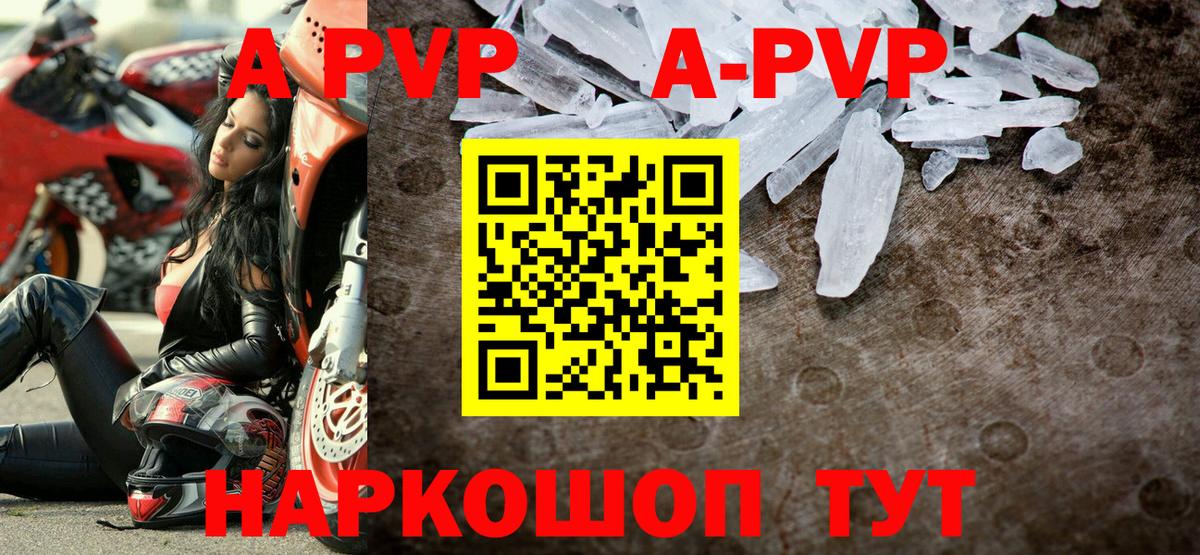 Альфа ПВП VHQ Лыткарино