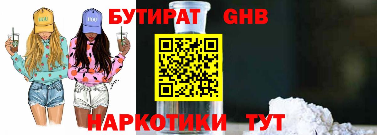 БУТИРАТ бутик Лыткарино