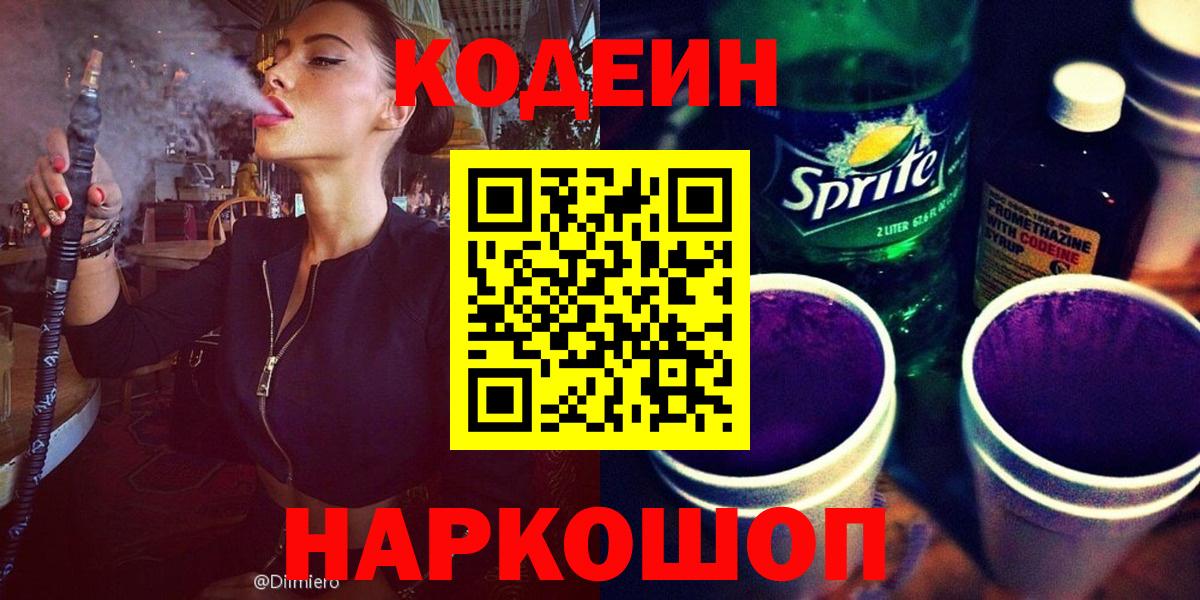 Кодеин Purple Drank  Лыткарино 