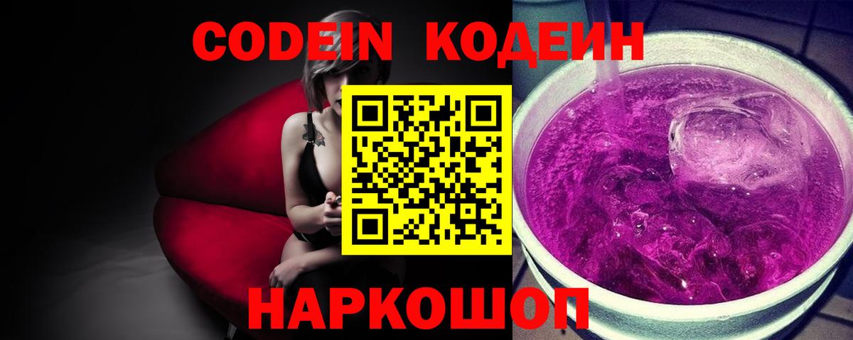 Кодеиновый сироп Lean Purple Drank Лыткарино