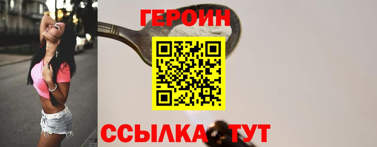 Героин VHQ  Вход с VPN  Лыткарино 