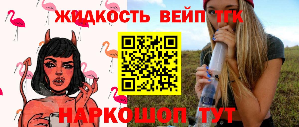 Дистиллят ТГК вейп Лыткарино