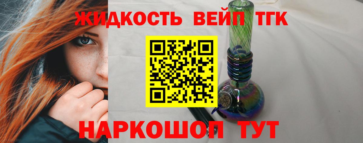 ТГК вейп  закладка  Лыткарино  Дистиллят ТГК гашишное масло  Вход с VPN 